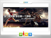 和硕361度——腾讯大运会梦想传递